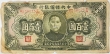 1943 The Central Reserve Bank of China - One Hundred Yuan - WWII Dr. Sun Yat-Sen - Low Grade