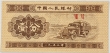 1953 People's Republic of China 1 Fen Banknote - Crisp Uncirculated