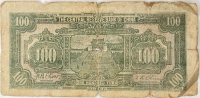 1943 The Central Reserve Bank of China - One Hundred Yuan - WWII Dr. Sun Yat-Sen - Low Grade