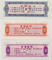 Lot of 3 Vintage Chinese Food Ration Coupons from the Jilin Province and Xining City