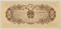 1953 People's Republic of China 1 Fen Banknote - Crisp Uncirculated