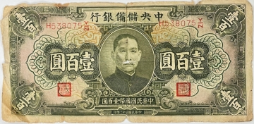 1943 The Central Reserve Bank of China - One Hundred Yuan - WWII Dr. Sun Yat-Sen - Low Grade