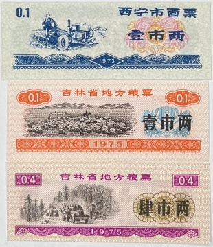 Lot of 3 Vintage Chinese Food Ration Coupons from the Jilin Province and Xining City
