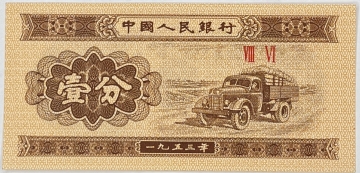 1953 People's Republic of China 1 Fen Banknote - Crisp Uncirculated