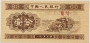 1953 People's Republic of China 1 Fen Banknote - Crisp Uncirculated